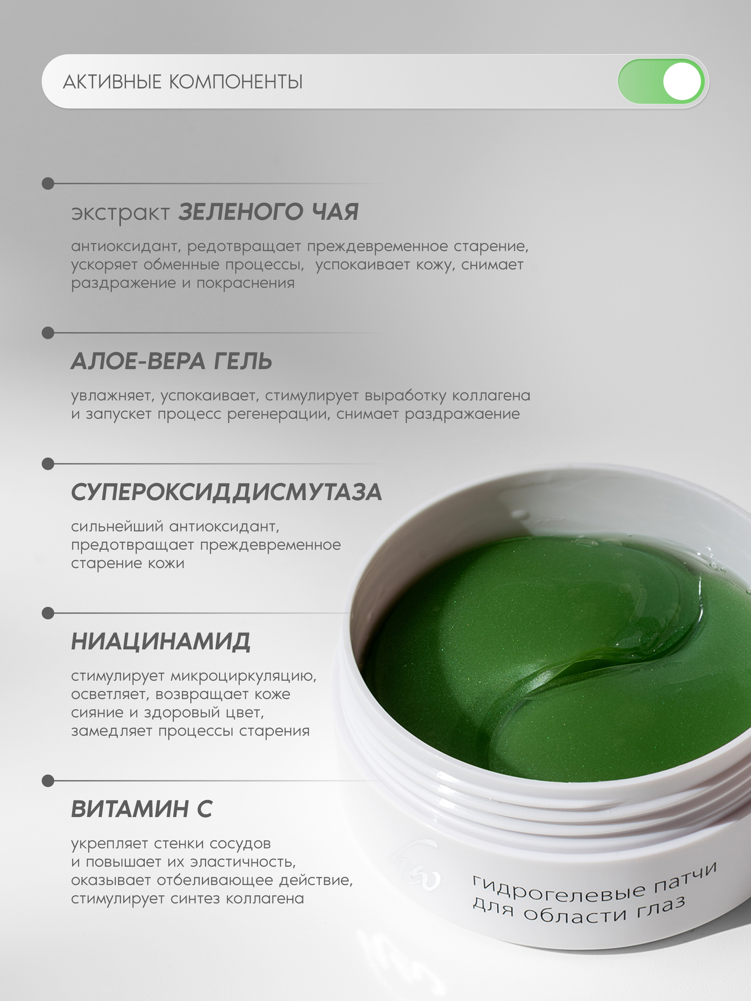 Premium Патчи от отеков и синяков с зеленым чаем Green therapy, 60шт — фото 1