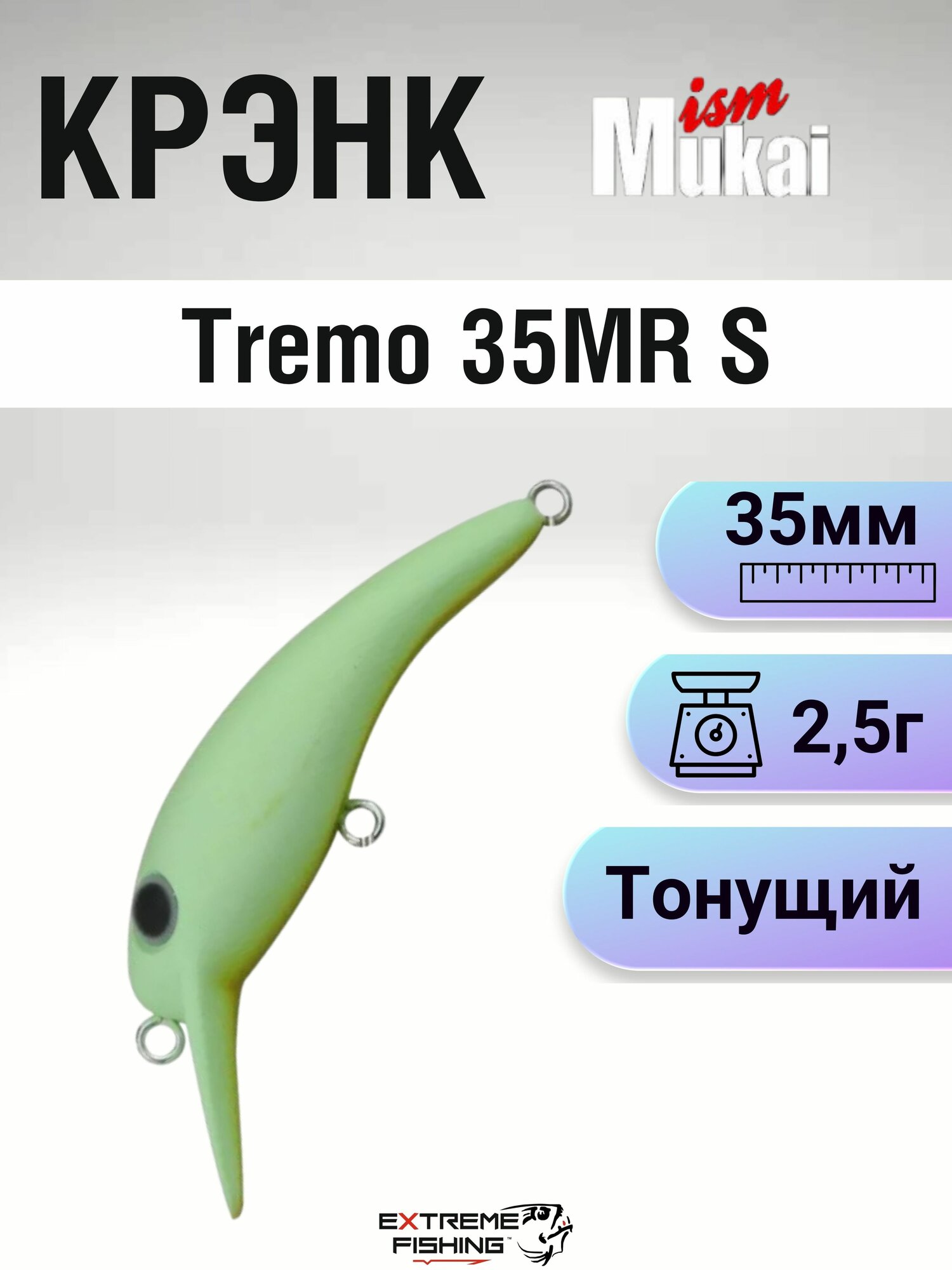 Воблер Mukai Tremo 35MR S, 35мм, 2,5г, #067
