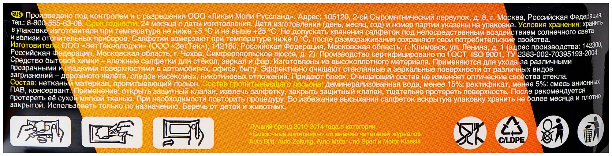 Влажные салфетки LIQUI MOLY Reinigungstucher для стекол зеркал и фар 25 ук