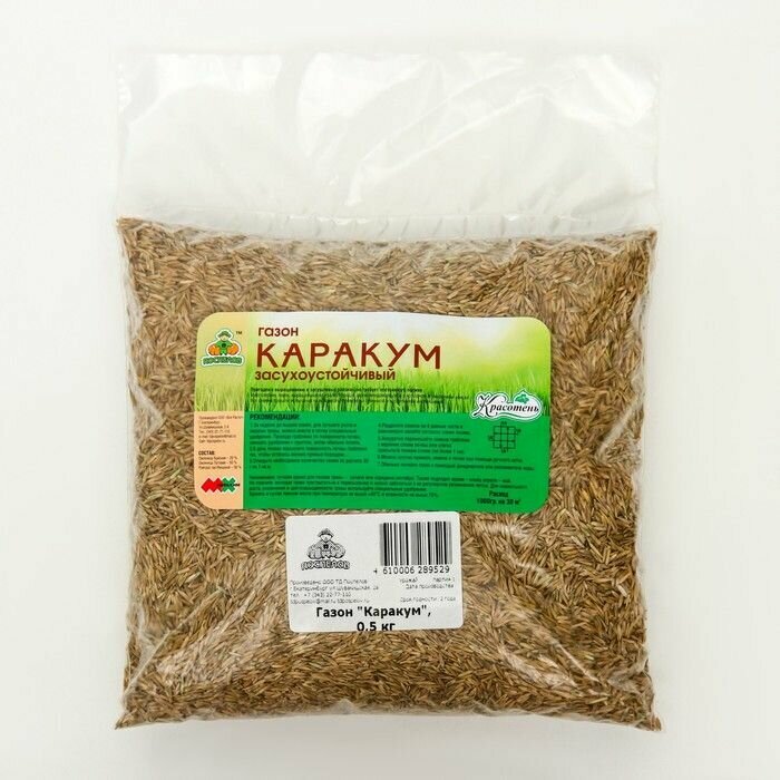 Газон Красотень , Каракум (Засухоустойчивый), 0,5 кг