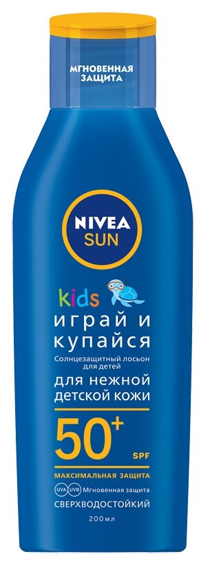 Nivea Sun Kids детский солнцезащитный лосьон Играй и купайся SPF 50 200 мл 1 шт.