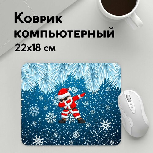 Коврик для мышки прямоугольный 220x180x3мм / Новый год / Праздники / DAB SANTA WINTER