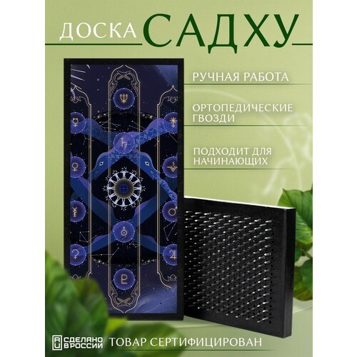 фото Доска садху с гвоздями для йоги с уф печатью астрология - 2414 шаг 10мм сила души и тела