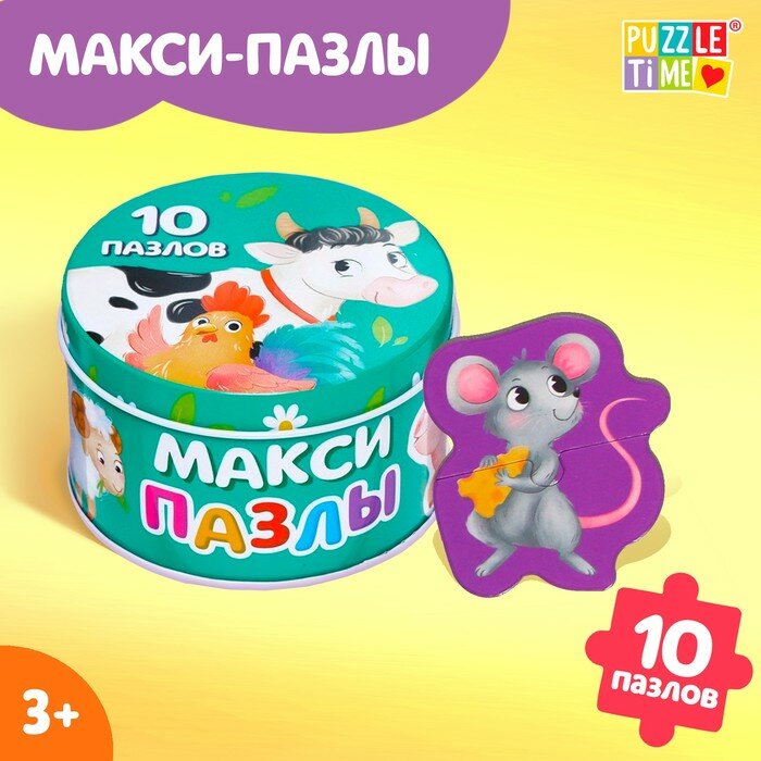 Макси-пазлы Puzzle Time в металлической коробке "Веселая ферма", 10 пазлов