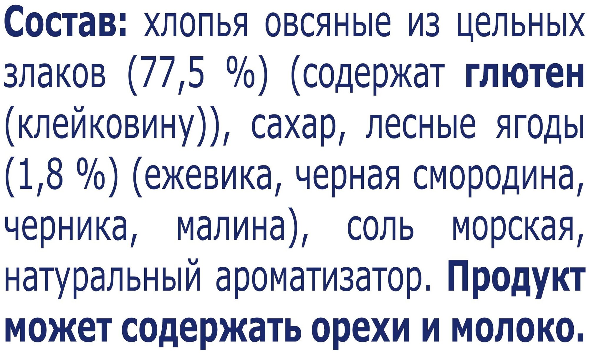 БЫСТРОВ®. Без варки. Каша овсяная с лесными ягодами. 40г (17 пакетиков) - фотография № 5