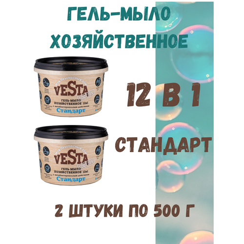 Гель-мыло хозяйственное Веста Стандарт ГОСТ 88%, 500г х 2 штуки.