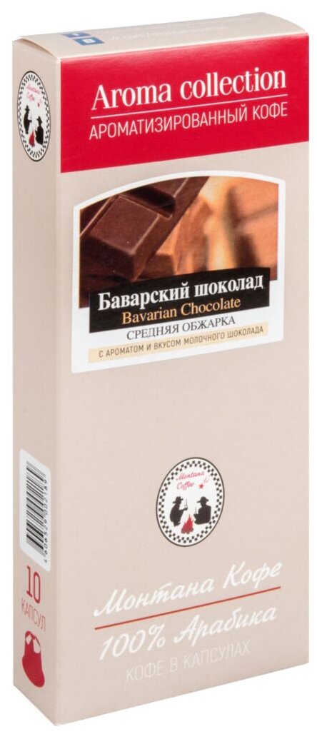 Капсулы Баварский шоколад для кофемашин формата Nespresso