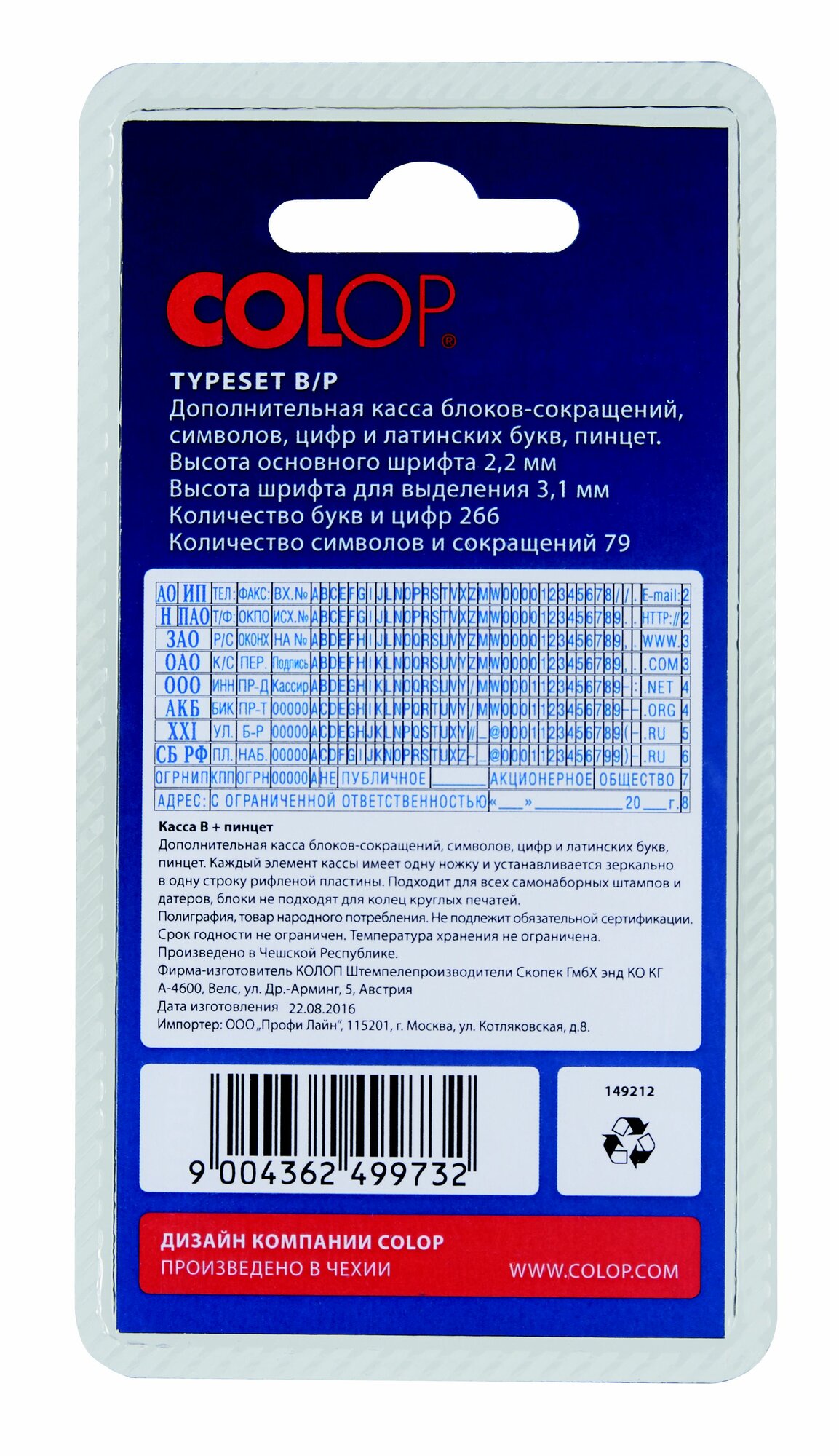 Касса букв и цифр COLOP TypeSet B/P