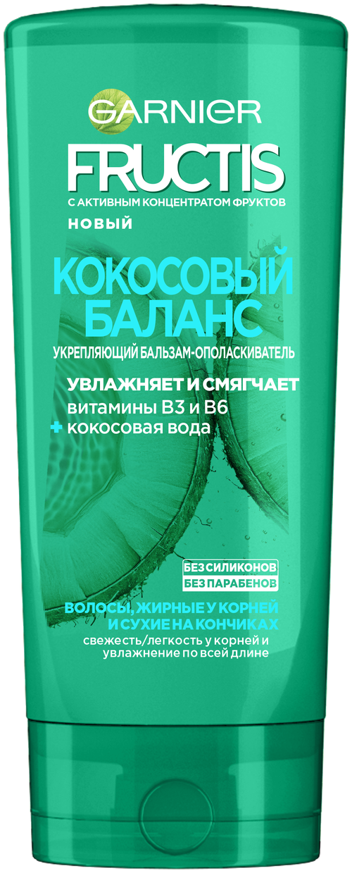 GARNIER Бальзам-ополаскиватель Fructis Кокосовый Баланс Укрепляющий для волос жирных у корней и сухих на кончиках, 200 мл