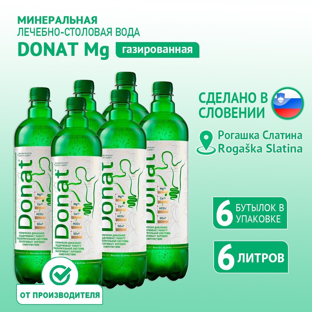 DONAT Mg минеральная лечебно-столовая вода, газированная/Донат магний/Словения/1 л х 6 шт - фотография № 1