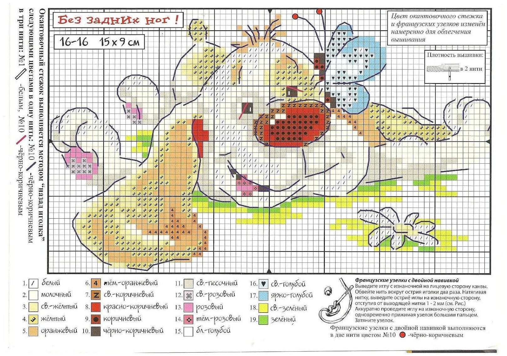 16-16 Без задних ног Чудесная игла - фото №2