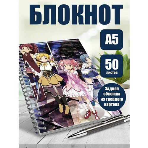 Блокнот А5 аниме Мадоко Магика