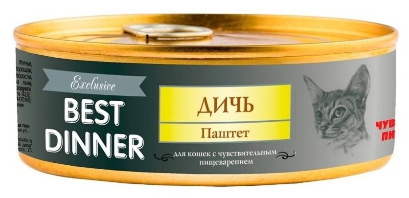 Влажный корм для кошек Best Dinner Exclusive, при чувствительном пищеварении, с дичью 10 шт. х 100 г (паштет) - фотография № 1