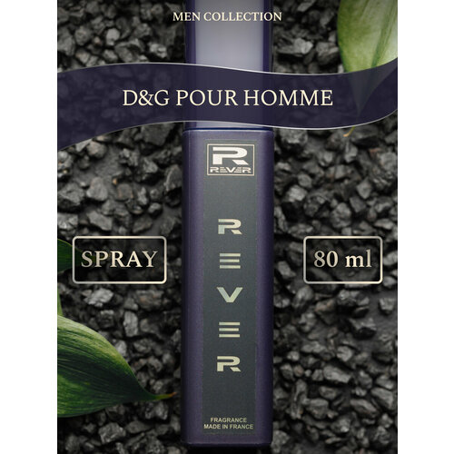 G060/Rever Parfum/Collection for men/D&G POUR HOMME/80 мл g102 rever parfum collection for men terre d hermes pour homme 80 мл