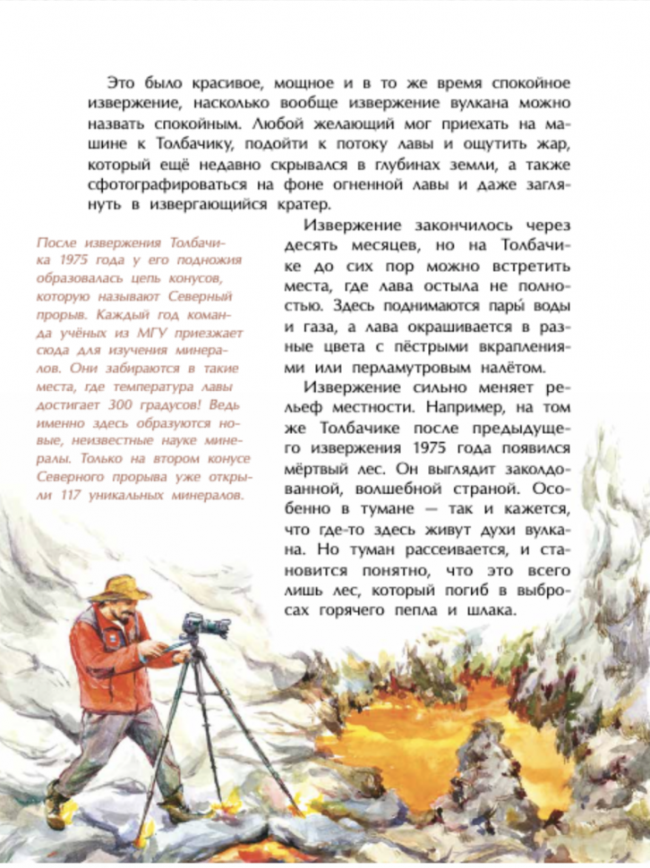 Камчатка. Снежная и огненная (Кудряшова Анастасия Юрьевна) - фото №5