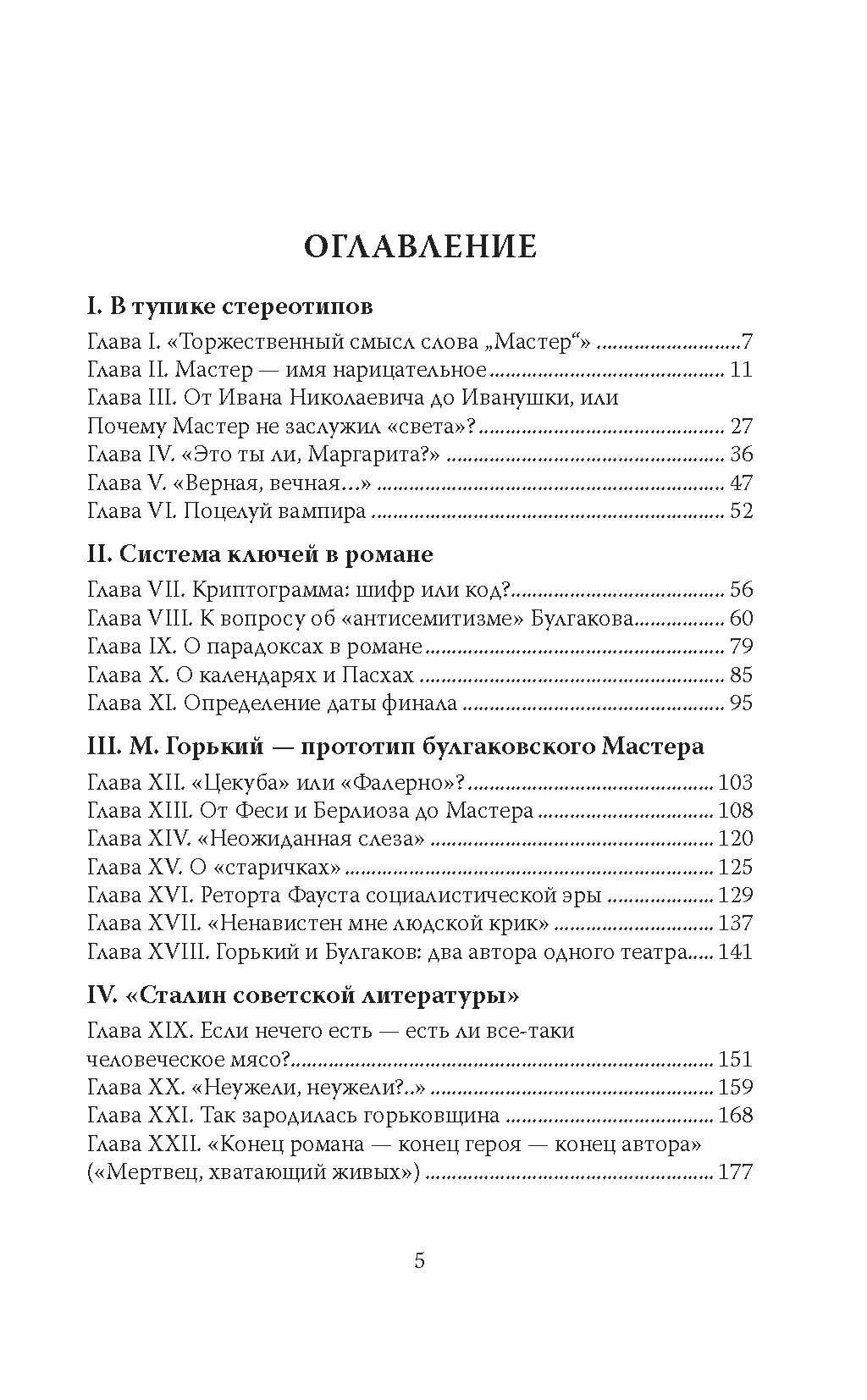 Метла Маргариты. Ключи к роману Булгакова - фото №6