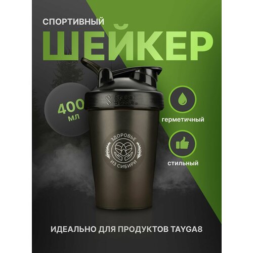 Шейкер для напитков здоровье из сибири, 400мл шейкер для спортивного питания для коктейлей prodoza 600 мл синий