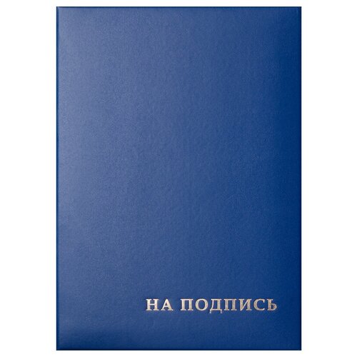 Папка адресная На подпись OfficeSpace, 220*310, бумвинил, синий, инд. упаковка, 277207