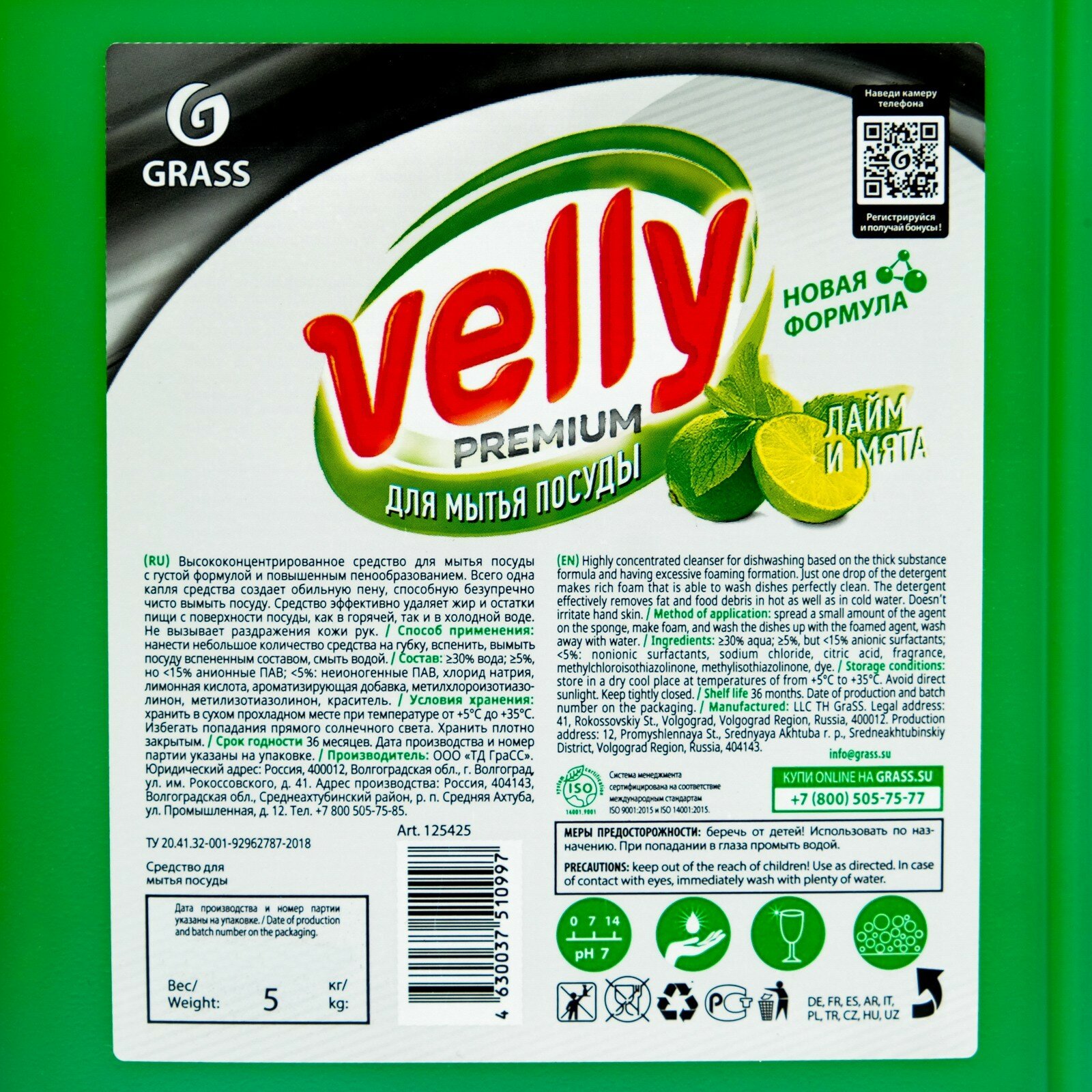 Средство для мытья посуды Grass Velly Premium лайм и мята 5л - фото №18
