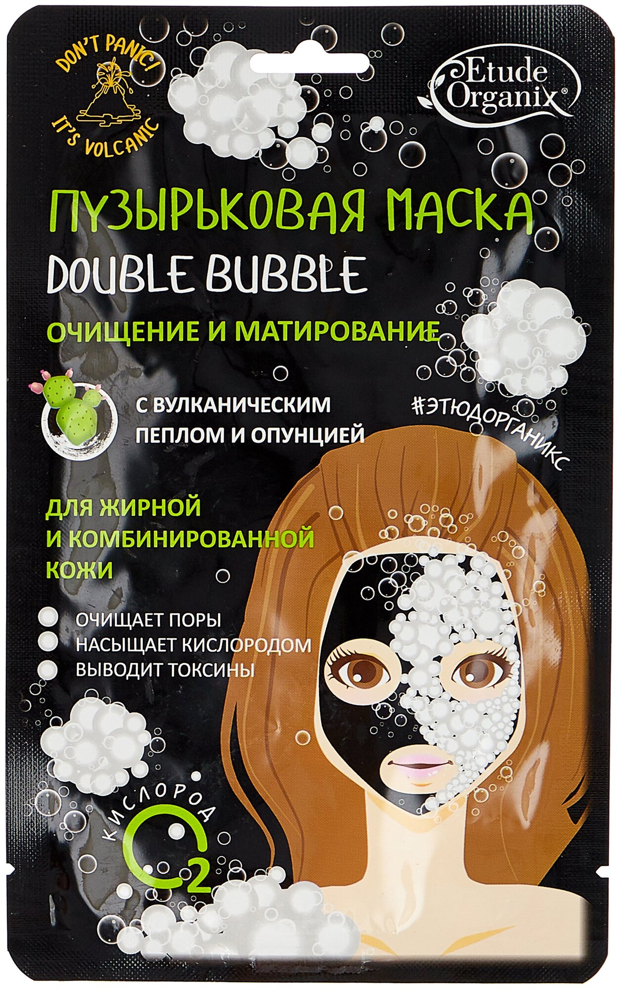 Etude Organix Пузырьковая маска Double Bubble с вулканическим пеплом