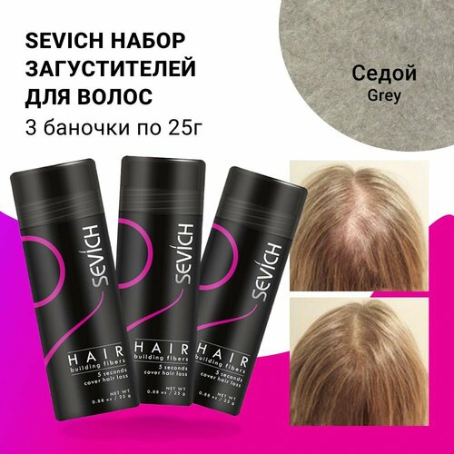 Sevich Севич набор Трио загуститель для волос маскирующий седину и выпадение 25г х 3 шт, седой (grey)