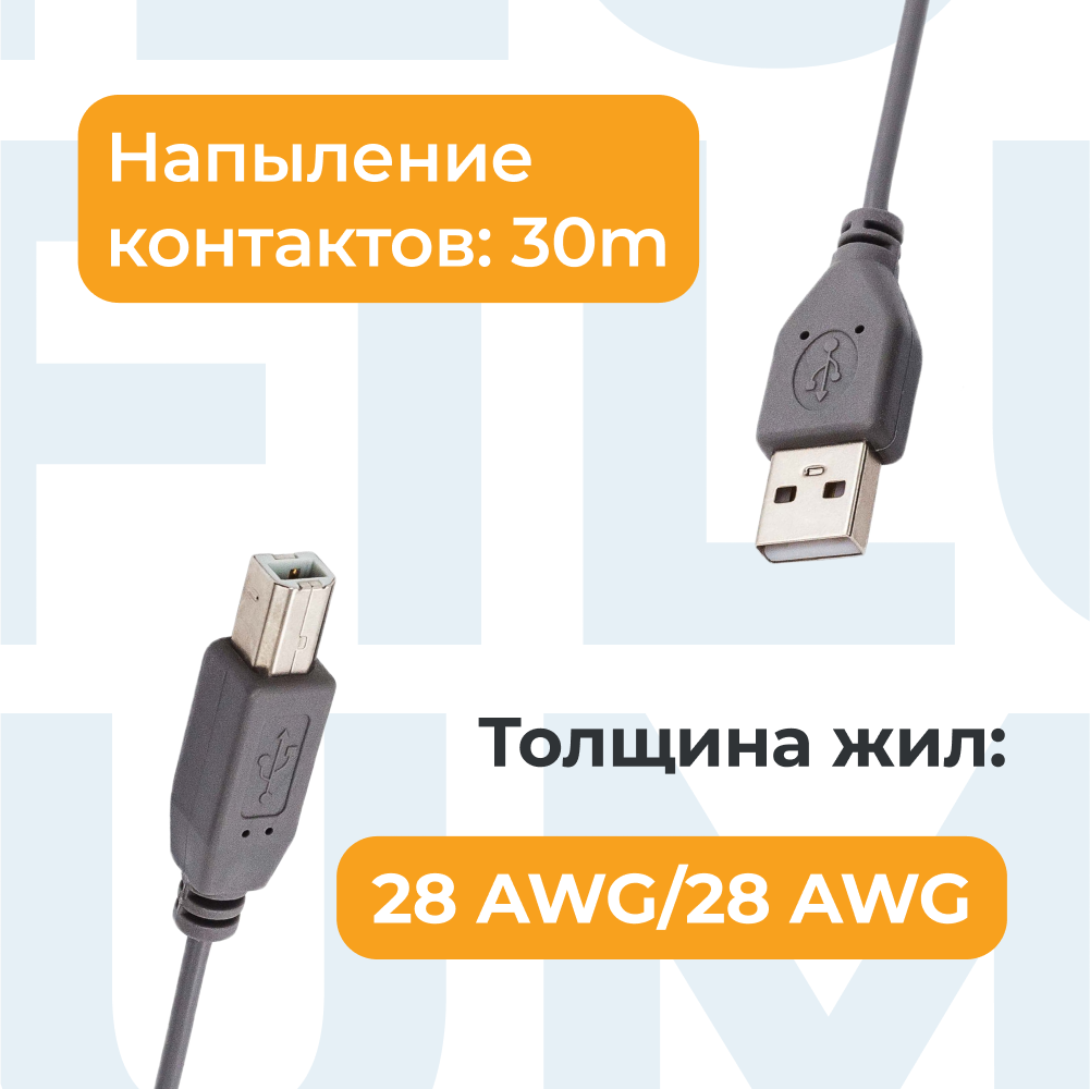 Кабель для принтера USB 2.0 Filum FL-C-U2-AM-BM-1.8M 1.8 м, разъемы: USB A male-USB B male, серый