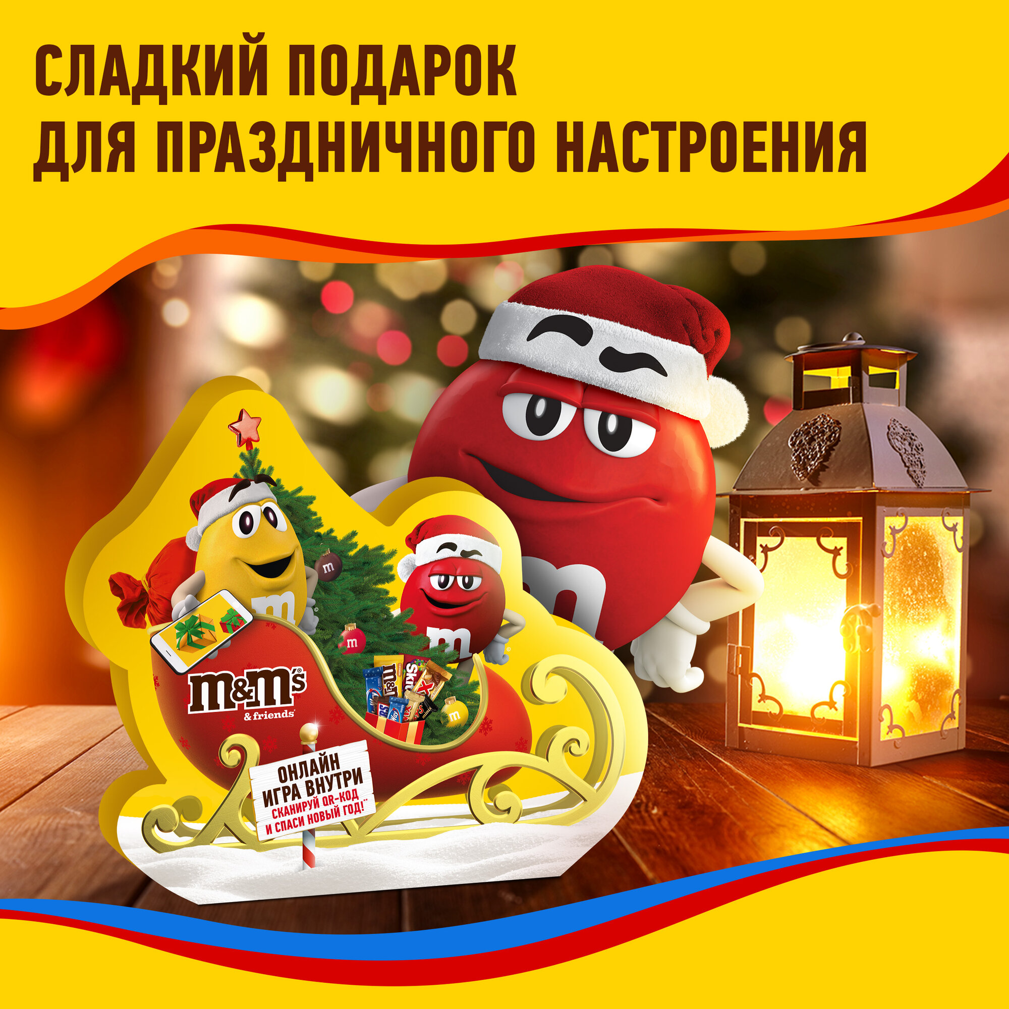 Сладкий новогодний подарок M&M's & Friends Санки Деда Мороза на Новый Год, набор шоколадных конфет M&M's, Snickers, Skittles, Twix, Milky Way, Mars с онлайн-игрой внутри, 280 г — фото 1