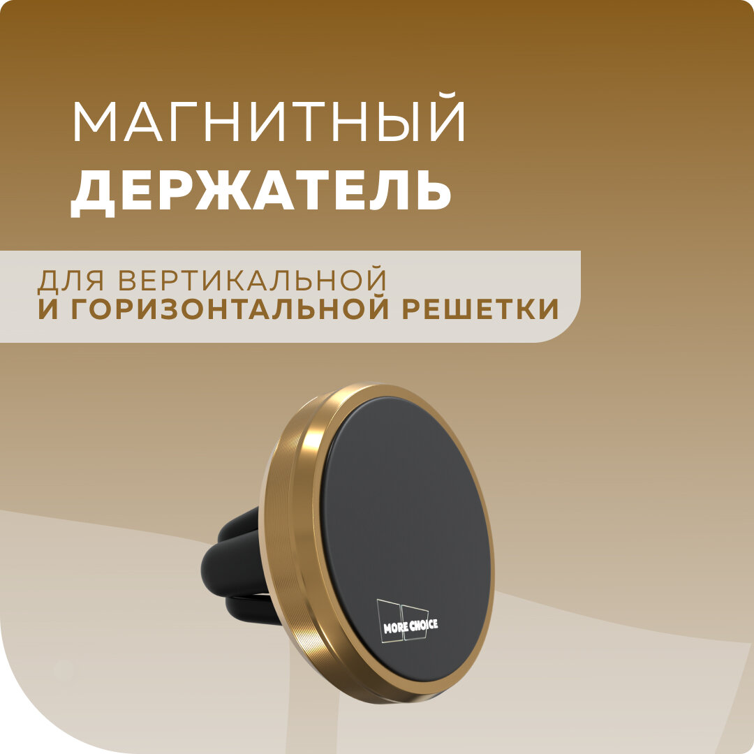 Автомобильный магнитный держатель для мобильного телефона More Choice C01 Gold