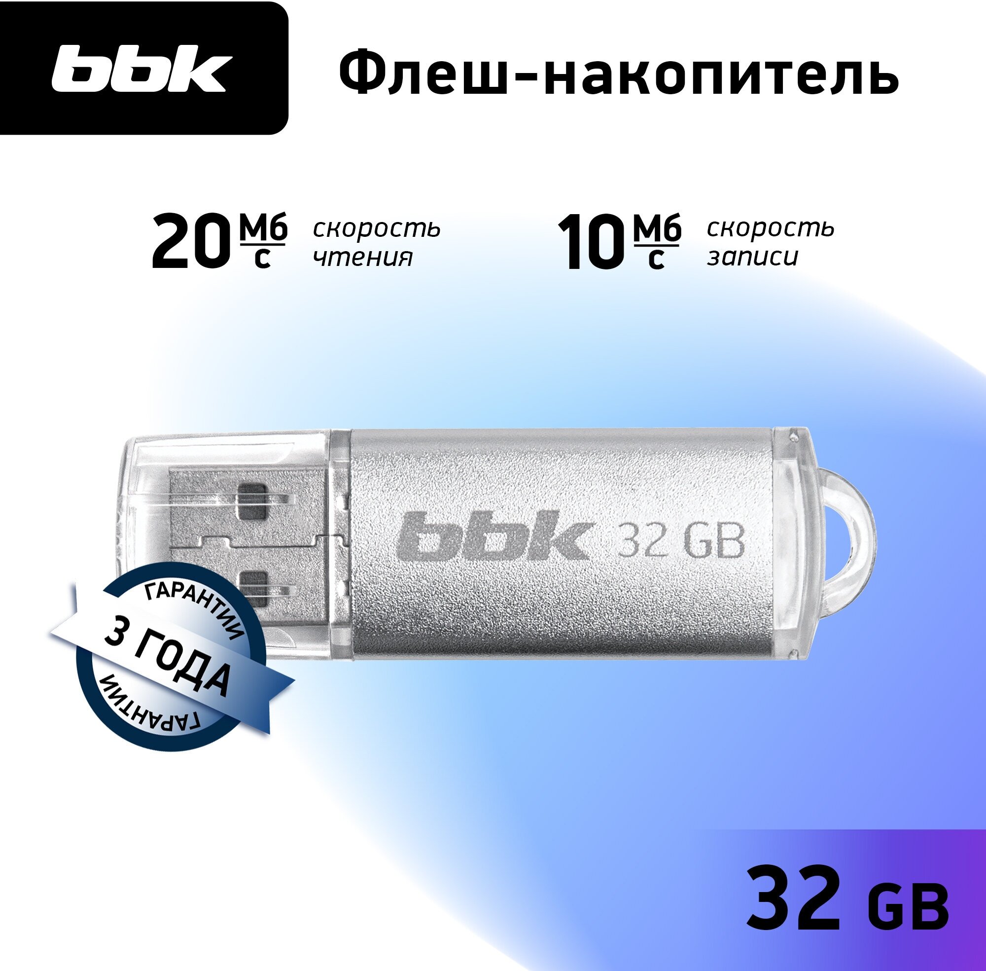 USB флеш накопитель BBK 032G-RCT серебро 32Гб USB2.0 ROCKET серия