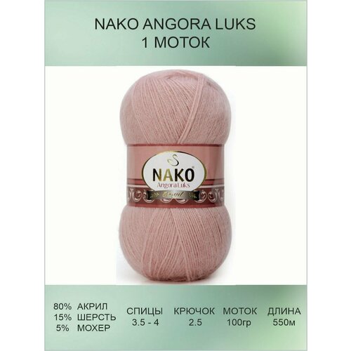 Пряжа для вязания Nako Angora Luks Нако Ангора Люкс: 10275 (пудра), 1 шт 550 м 100 г, 80% акрил премиум-класса, 5% мохер, 15% шерсть