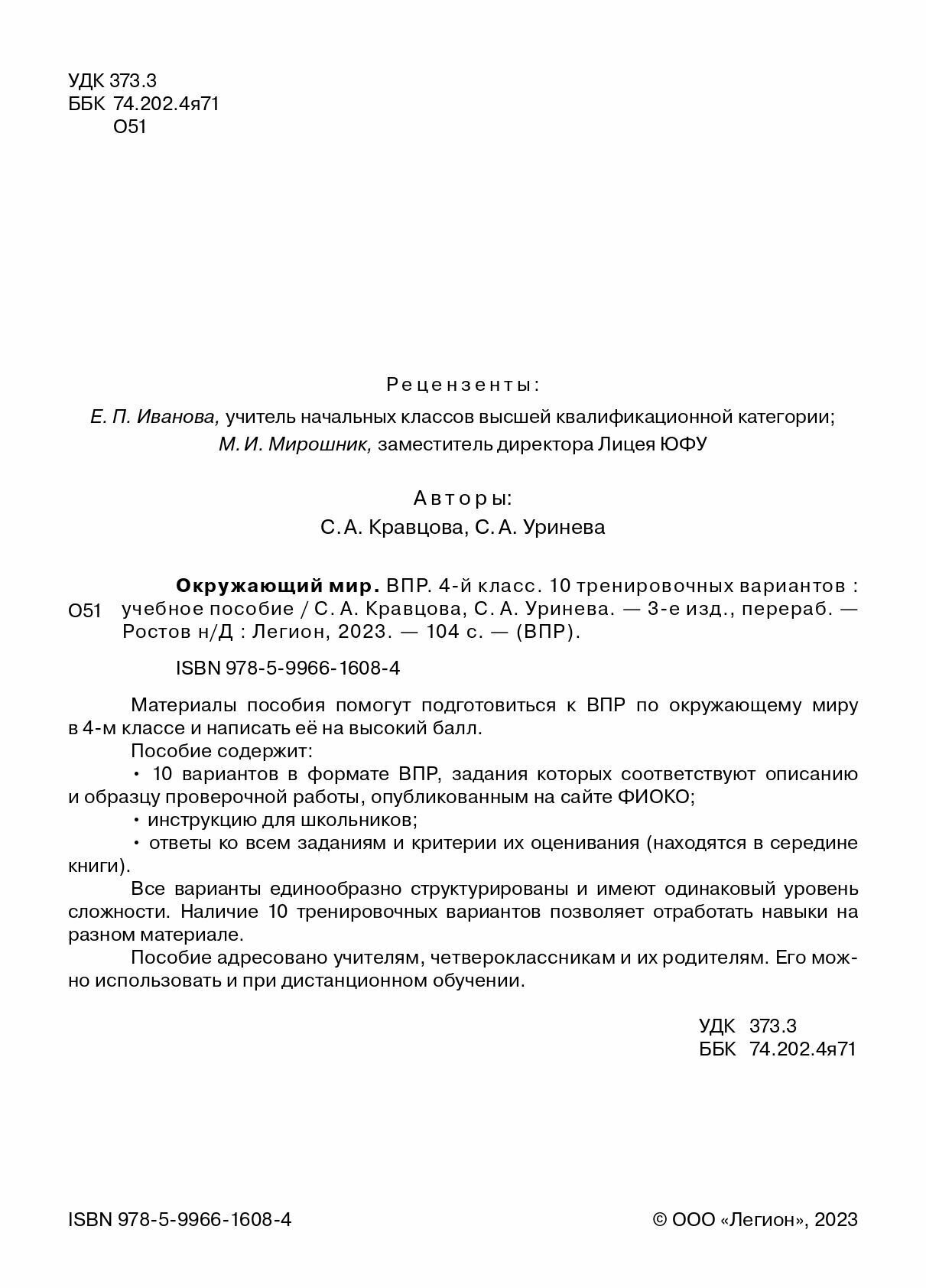 Окружающий мир. ВПР. 4-й класс. 10 тренировочных вариантов - фото №2