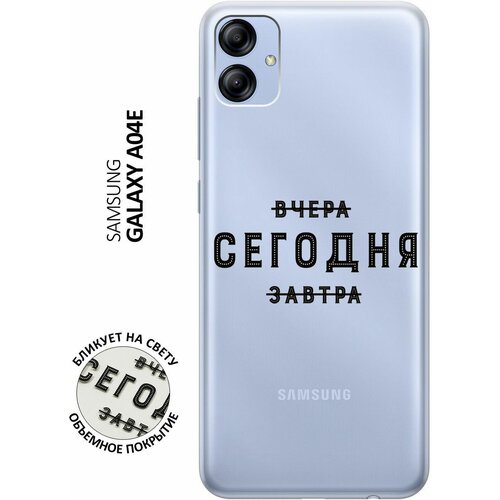 Силиконовый чехол с принтом Today для Samsung Galaxy A04e / Самсунг А04е силиконовый чехол на samsung galaxy a04e самсунг а04е с 3d принтом avo yoga прозрачный