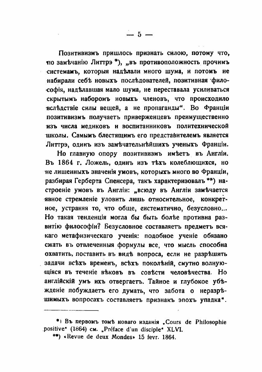 Книга Задачи позитивизма и их решение - фото №3