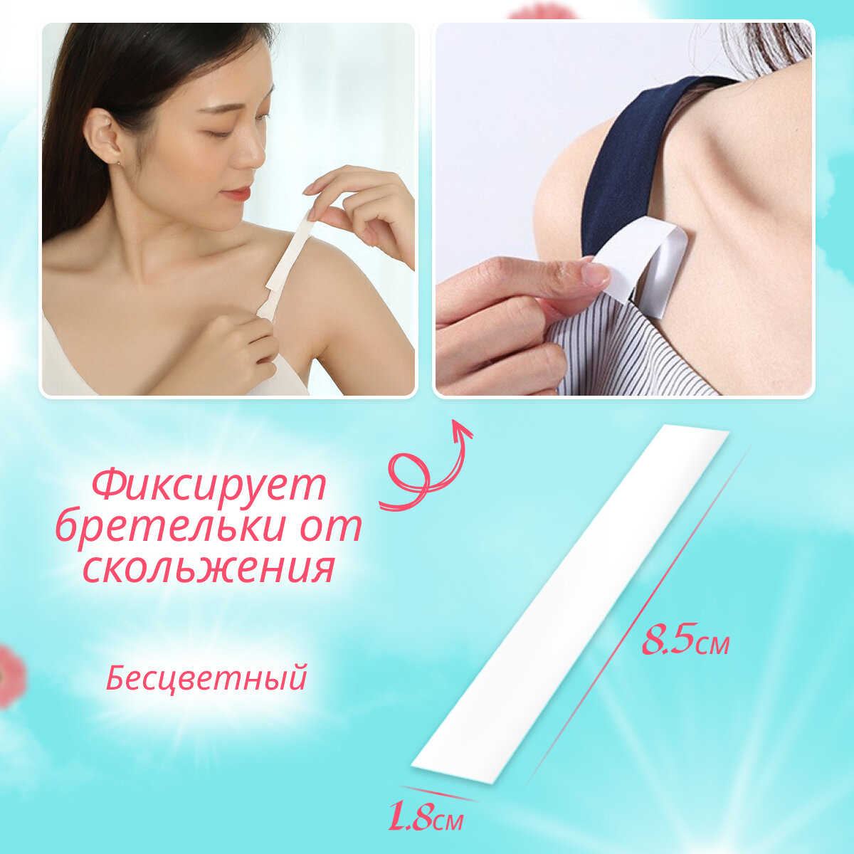 Скотч-тейп для одежды 85 мм * 18 мм — фото 1
