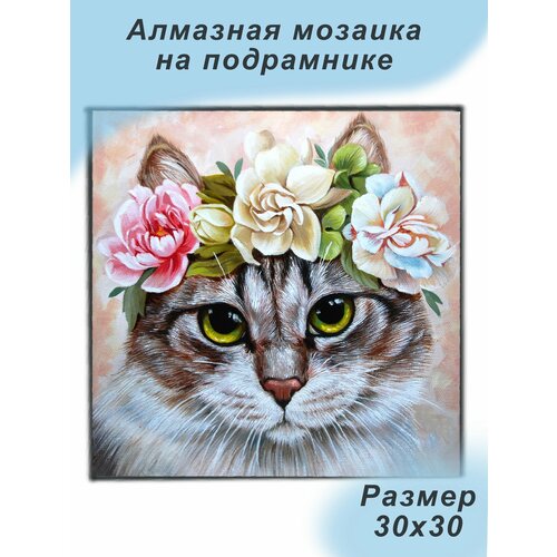 Алмазная мозаика 