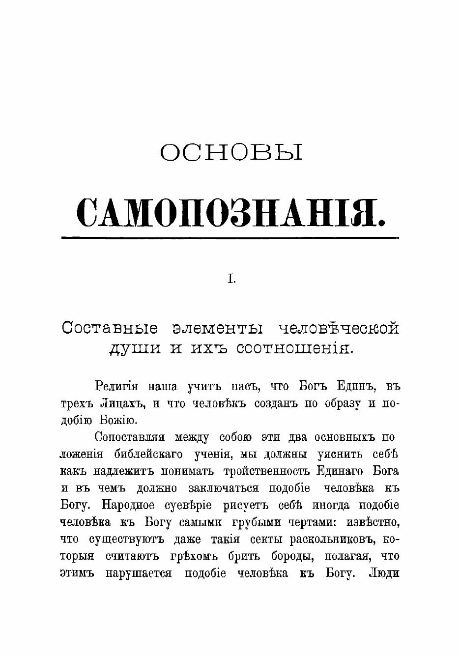 Книга Основы самопознания (Борис Михайлович Юзефович) - фото №6