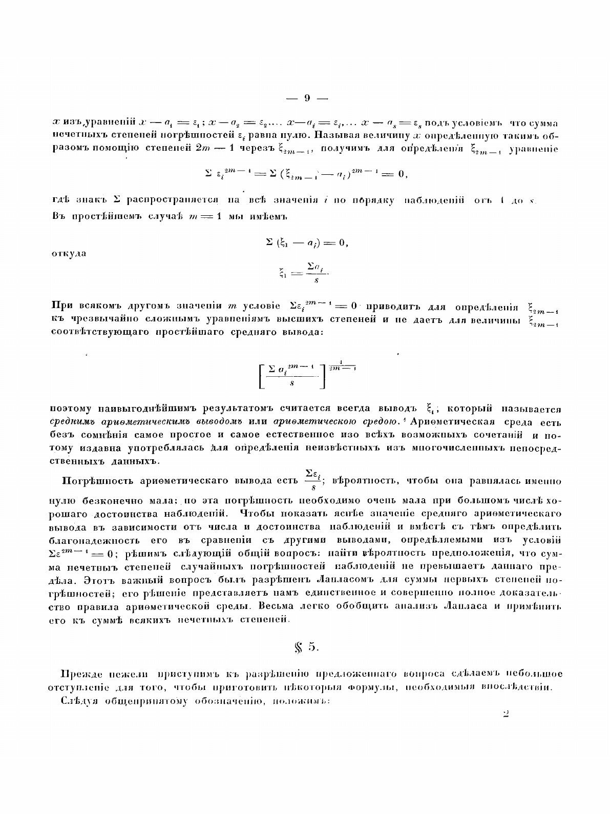 Книга Способ наименьших квадратов - фото №8