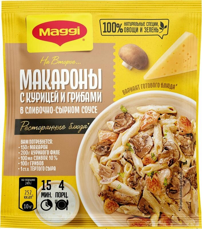 Смесь MAGGI На второе для макарон в сливочно-сырном соусе с курицей и грибами