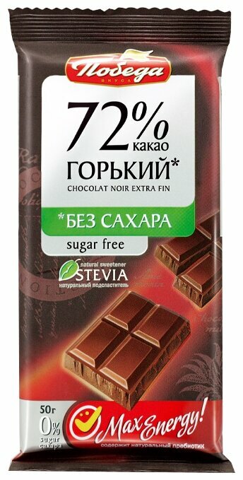 Шоколад Победа вкуса, горький б/сахара, 72% какао 100 г - фото №14