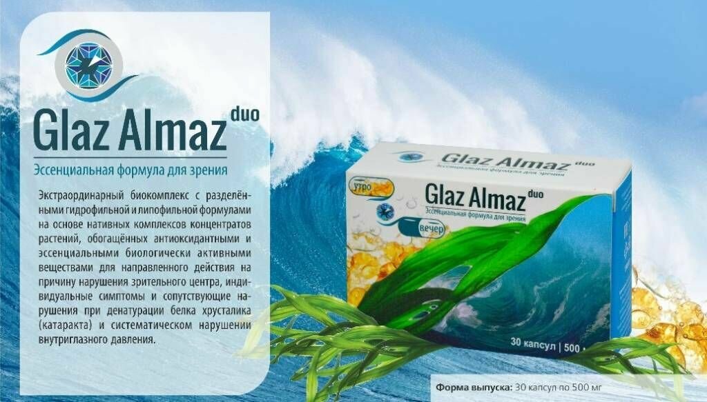 Изображение Glaz Almaz DUO комплекс для зрения, капсулы 30 шт. Пищевая добавка для глаз при катаракте и глаукоме. Сашера-Мед
