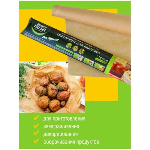 Пергамент для выпечки силиконизированный 38см*5м 1 шт