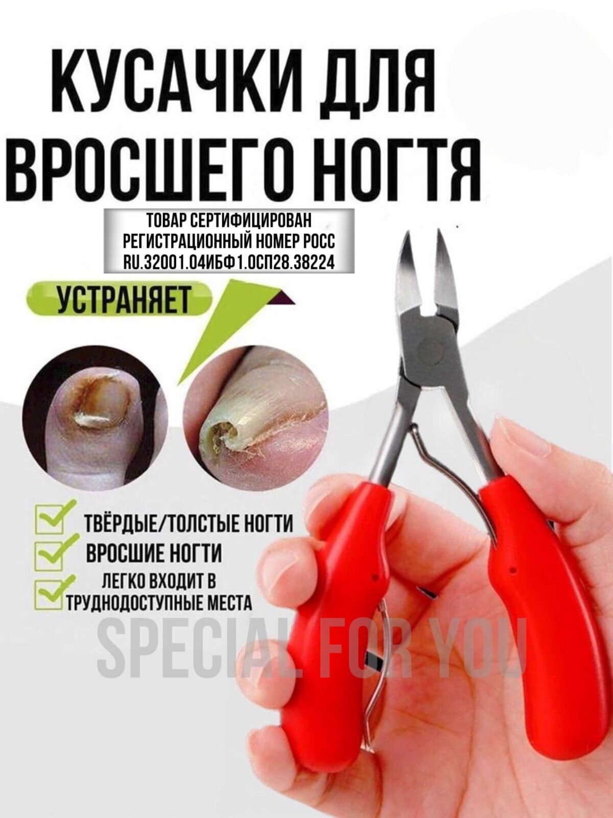 Кусачки педикюрные для вросших ногтей красные