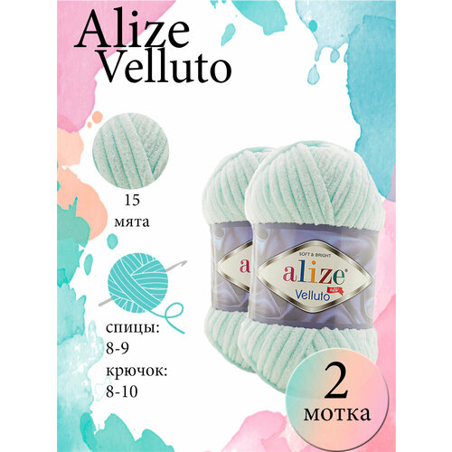 Пряжа Aize Velluto 2шт. 100% микрополиэстер 68м/100гр-15