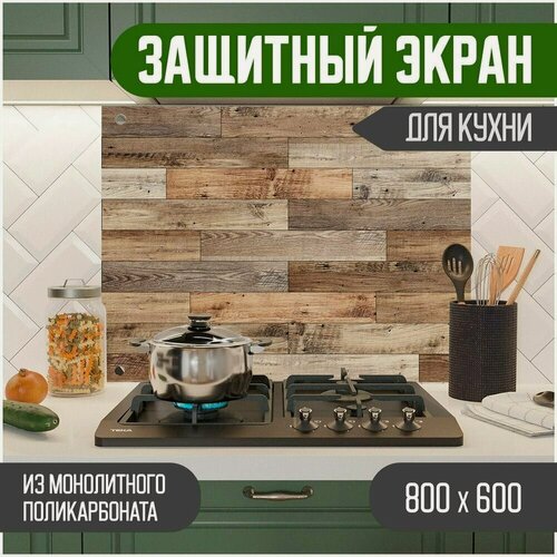 Изображение товара Фартук для кухни, Защитный экран из акрилового стекла (поликарбонат) на кухонный фартук в зону мойки и плиты с фотопечатью. Панель на стену с рисунком Дерево 800 х 600 х 3 мм, 800-009