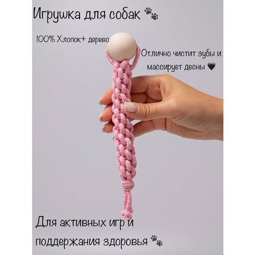 Игрушка для собак из шнура хлопок 100% , модель "Скубиду" , НЕ Китай , цвет розовый