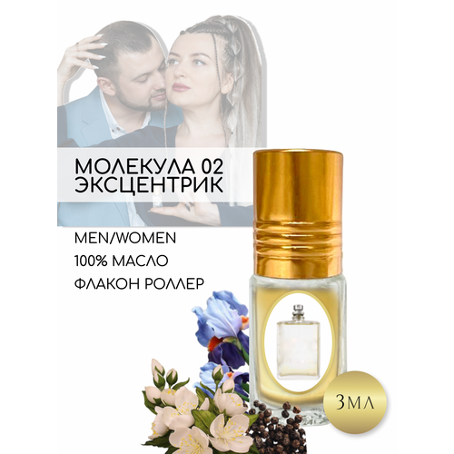 Aromat Oil Духи по версии Молекула Эсцентрик 02 365₽