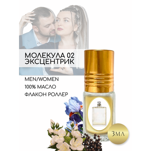 Aromat Oil Духи по версии Молекула Эсцентрик 02 aromat oil духи женские мужские эсцентрик 04