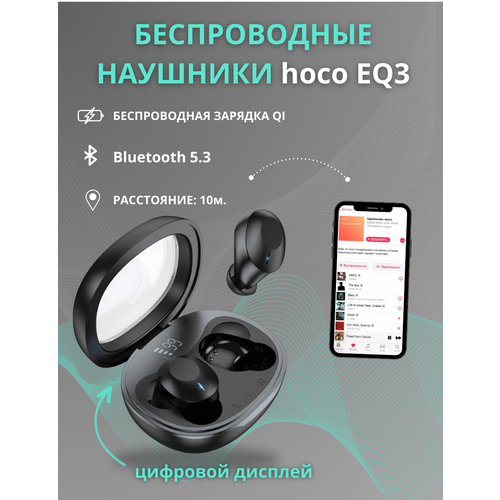 Сенсорные наушники капельки HOCO EQ3 беспроводные блютуз наушники Беспроводная гарнитура 116000₽
