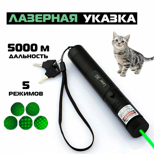 Лазерная указка мощная, лазерная указка для кошек, зеленый луч