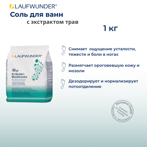 Laufwunder Соль для ванн с экстрактами трав, 1 кг